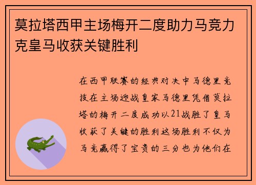 莫拉塔西甲主场梅开二度助力马竞力克皇马收获关键胜利 莫拉塔西甲主场梅开二度助力马竞力克皇马收获关键胜利