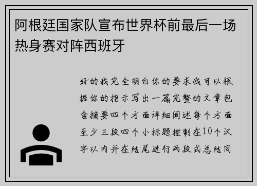 阿根廷国家队宣布世界杯前最后一场热身赛对阵西班牙 阿根廷国家队宣布世界杯前最后一场热身赛对阵西班牙