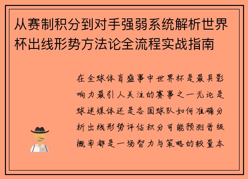 从赛制积分到对手强弱系统解析世界杯出线形势方法论全流程实战指南 从赛制积分到对手强弱系统解析世界杯出线形势方法论全流程实战指南